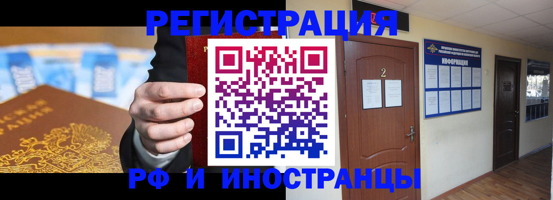 прописка для работы в Нюрбе